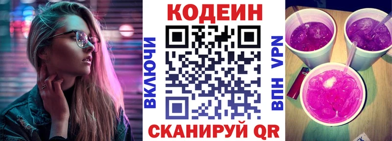 где продают наркотики  MEGA как войти  Кодеин Purple Drank  Альметьевск 